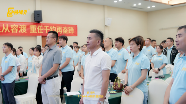 易視界2024年8月嘉獎(jiǎng)會暨9月啟動(dòng)大會圖集