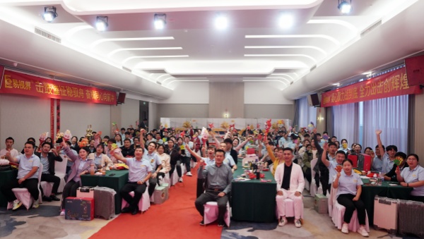 易視界2024年9月嘉獎(jiǎng)會暨10月啟動(dòng)大會圖集