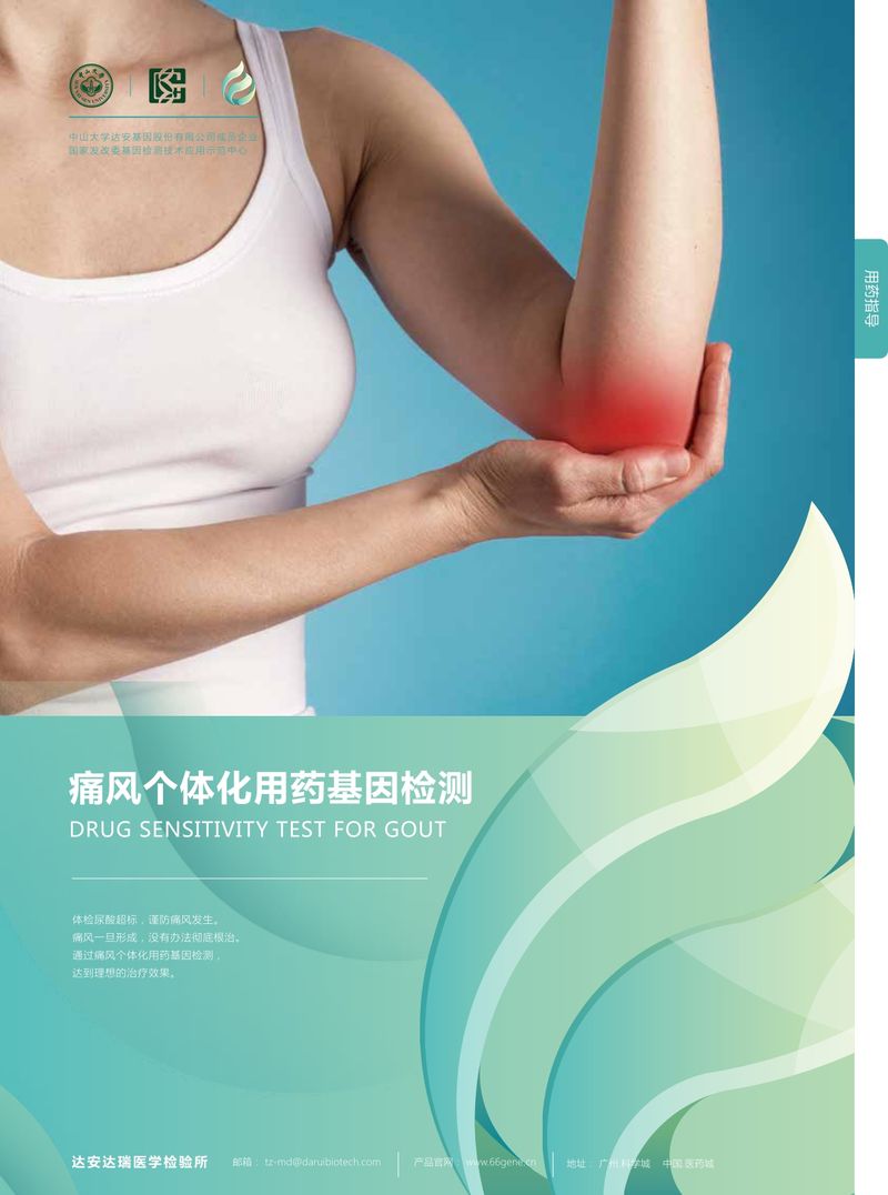 彩頁-痛風個體化用藥基因檢測_page-0001