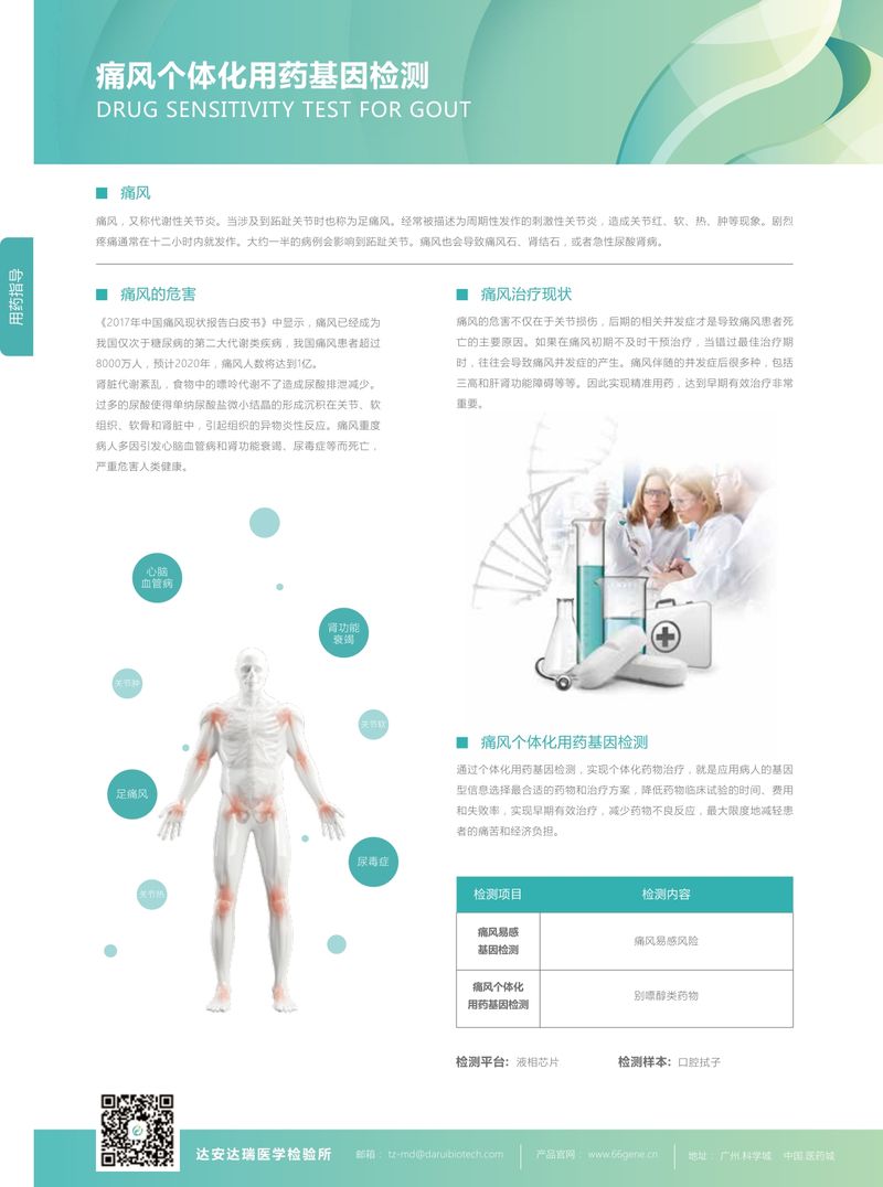 彩頁-痛風個體化用藥基因檢測_page-0002